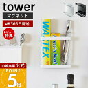 【365日出荷&当店限定特典付き】山崎実業 マグネットラップホルダー タワー tower 公式 ラップスタンド ラップ立て ラップ アルミホイル ポリ袋 シンク...