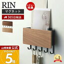 【365日出荷&当店限定特典付き】山崎実業 ホルダー付きマグネットキーフック リン RIN 公式 磁石 キーフック 鍵置き 鍵 カギ ホルダー 印鑑 ハンコ D...