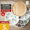 【365日出荷&当店限定特典付き】山崎実業 ネイルパーツ&アクセサリー収納ケース トスカ tosca 公式 木製蓋付き 4段 アクセサリーケース 仕切り付き 小...
