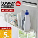【365日出荷&当店限定特典付き】山崎実業 鴨居上ワイドラック W65 tower 公式 タワー 収納ラック 飾り棚 雑貨収納 トイレ収納 ランドリー 神棚 空...
