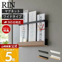 【365日出荷&当店限定特典付き】山崎実業 マグネット神札ホルダー RIN 公式 リン 神札 お札 破魔矢 神棚 お札入れ お札立て お札差し 神社 参拝 初詣...