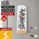 【365日出荷&当店限定特典付き】山崎実業 マグネット神札ホルダー シングル RIN 公式 リン 御神札 お札 神棚 お札入れ お札立て お札差し 神社 参拝 ...