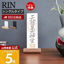 【365日出荷&当店限定特典付き】山崎実業 神札スタンド シングル RIN 公式 リン 神札 お札 破魔矢 神棚 お札入れ お札立て お札差し 立て掛け 収納 ...