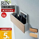 【365日出荷&当店限定特典付き】山崎実業 石こうボード壁対応タブレット&リモコンホルダー リン RIN 公式 浮かせて収納 スマホホルダー 充電ハンガー スリ...