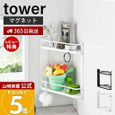 【365日出荷&当店限定特典付き】山崎実業 マグネットバスルームコーナーラック 2段 タワー tower 公式 バス用品 ボディタオル トレー 水切り フック 引っ掛け 浴室収納 スチール ホワイト 6623 6624 タワーシリーズ