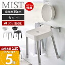 【365日出荷&当店限定特典付き】山崎実業 引っ掛け 風呂イス SH35 マグネット&引っ掛け湯おけ セット ミスト MIST 公式 35cm 風呂椅子 風呂いす バスチェア 洗面器 手桶 フック 浴室扉 バスグッズ ホワイト 7309 7310 7322 7323