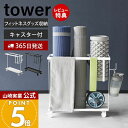 【365日出荷&当店限定特典付き】山崎実業 キャスター付きフィットネスグッズ収納ラック タワー tower 公式 ヨガマット 収納 ラック キャスター 移動式 ローラー 筋膜ローラー フィットネス 一括収納 フック付 1989 1990