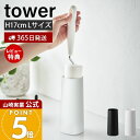 【365日出荷&当店限定特典付き】山崎実業 粘着クリーナースタンド L 縦型 tower 公式 タワー 粘着ローラー コロコロ ハンディクリーナー 粘着クリーナー 収納スタンド コロコロスタンド 省スペース H17 4560 4561