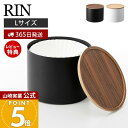 【365日出荷&当店限定特典付き】山崎実業 バスケット型コーヒーペーパーフィルターケース L リン RIN 公式 おしゃれ 蓋付き フィルター ウェーブ型 バス...