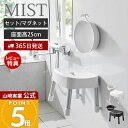 【365日出荷&当店限定特典付き】山崎実業 マグネット風呂イス SH25 マグネット&引っ掛け湯おけ セット ミスト MIST 公式 高さ25cm 風呂椅子 風呂いす バスチェア アルミ脚 洗面器 浮かせる ホワイト 1721 1722 7322 7323