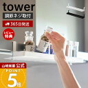 【365日出荷&当店限定特典付き】山崎実業 レンジフード横スパイスラック タワー tower 公式 調味料ラック 調味料入れ 調味料 収納 スリム コンパクト ...