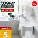 【365日出荷&当店限定特典付き】山崎実業 マグネット風呂イス キッズ用 SH13 マグネット&引っ掛け湯おけ L タワー tower 公式 セット バスチェア 風呂椅子 風呂いす 座面高13cm 洗面器 浮かせる ホワイト 1562 1852 1562 1853