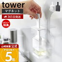 【365日出荷&当店限定特典付き】 山崎実業 マグネット油引き タワー tower 公式 油引き シリコン 磁石 料理はけ 刷毛 オイルブラシ フライパン たこ...