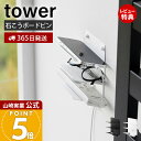 【365日出荷&当店限定特典付き】山崎実業 ウォールモバイル充電&収納ラック 3段 石こうボード壁対応 タワー tower 公式 スマートフォン収納 イヤホン収...