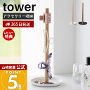 【365日出荷&当店限定特典付き】山崎実業 ヘアクリップ収納スタンド タワー tower 公式 おしゃれ ケース トレー 髪留め バンスクリップ 大きめ アクセ...