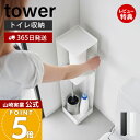 【365日出荷&当店限定特典付き】山崎実業 キャスター付きスリムトイレラック タワー tower 公式 トイレラック トイレットペーパー 掃除用品 収納 ストッ...