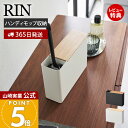 【365日出荷&当店限定特典付き】山崎実業 替えモップ入れ付きハンディワイパースタンド リン RIN 公式 ハンディモップ ハンディクリーナー クリーナー収納 交換用モップ 一括収納 スチール ブラウン ナチュラル 1836 1837