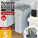 【365日出荷&当店限定特典付き】山崎実業 フリマ梱包資材収納ボックス tower 公式 仕切り ポケット 梱包材 テープ 箱 袋 カッター ハサミ ファスナー 持ち運び ダンボール メルカリ ラクマ ライトグレー ブラック 4781 4782