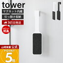 【365日出荷&当店限定特典付き】山崎実業 マグネットかかとやすり タワー tower 公式 かかと角質 かかと削り かかとケア 足裏 両面 浮かせる 引っ掛け 衛生的 ひび割れ 磁石 お風呂 バスルーム ホワイト ブラック 1306 1307