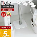 【365日出荷&当店限定特典付き】山崎実業 洗濯機排水トラップホコリ防止カバー プレート Plate 2枚 3枚 公式 排水口カバー シリコンカバー 汚れ防止 ...