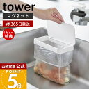 【365日出荷&当店限定特典付き】山崎実業 マグネット蓋付きポリ袋ホルダー タワー tower 公式 生ごみ ゴミ箱 ゴミ袋 ビニール袋 磁石 三角コーナー 水切り エコホルダー ふた 浮かせる シンク ホワイト ブラック 1919 1920