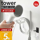 【365日出荷&当店限定特典付き】山崎実業 ウォール角度調節ドライヤーホルダー タワー 石こうボード壁対応 tower 公式 ドライヤー収納 ドライヤー掛け ハンズフリー シリコーンクッション ホワイト ブラック 10104 10105
