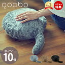 【豪華特典2個付き】Qoobo クーボ YE-QB001 電子ペット ネコ 猫 セラピー ロボット コミュニケーションロボット 8時間 稼働 クッション..