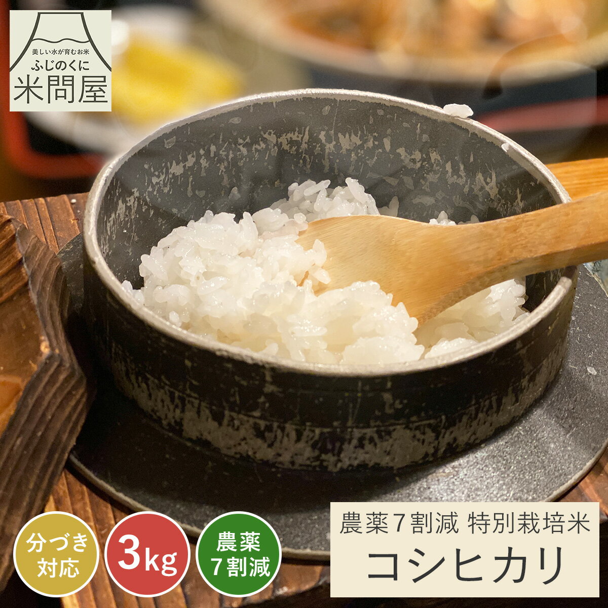 【令和7年産】農薬7割�