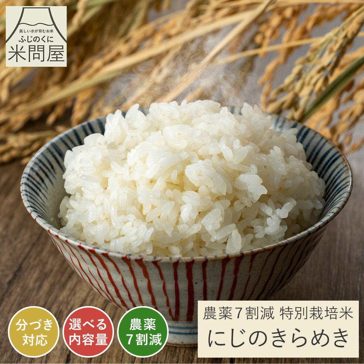 【令和7年産】農薬7割�