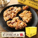 【ギフト】ピーナツキングJrセット 千葉のお土産や特産品といえば、やます人気 おすすめ 国産 千葉県産 ピーナッツ 落花生 お土産 お中元 お歳暮 お年賀 父の...