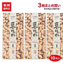 豆らっか10枚入×3箱 送料無料落花生 ピーナツ クッキー 菓子 お土産 ご自宅用 箱菓子 贈答 お手軽 ギフト