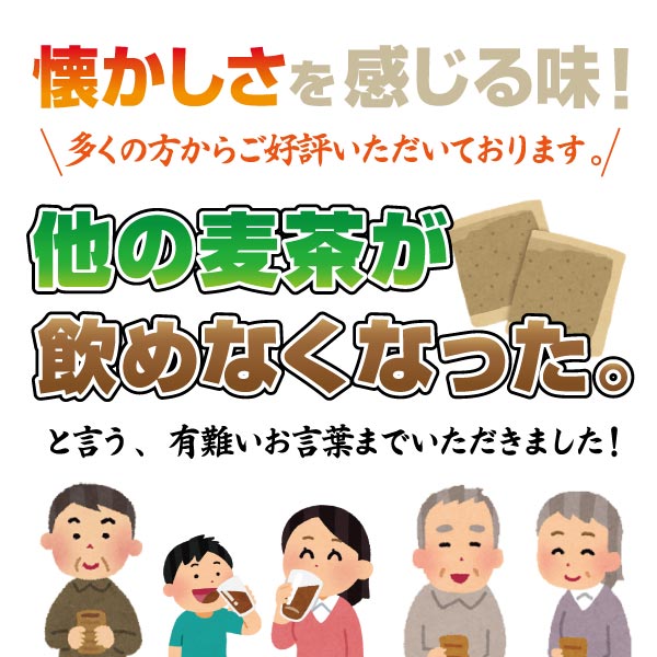 房総麦茶パック　千葉県産の小粒大麦使用。その風味の良さに驚きの声いただきます♪
