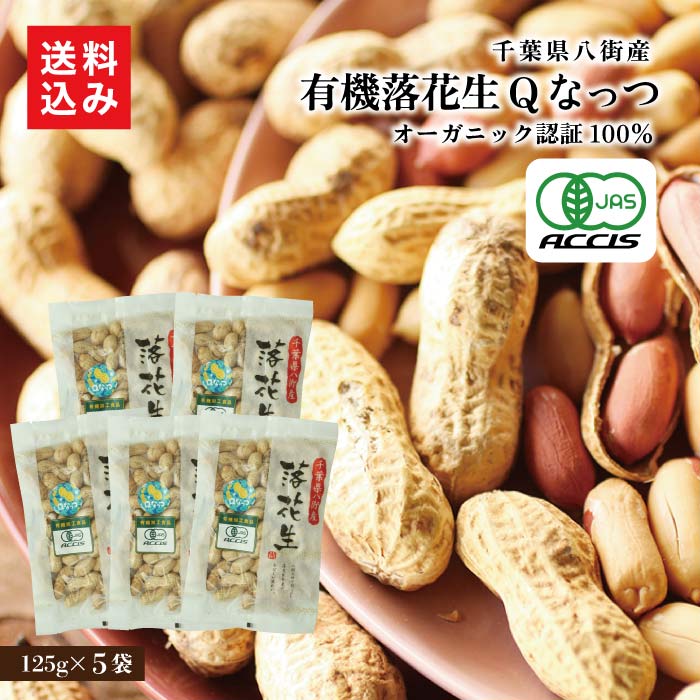 名称 煎り落花生 原材料名 落花生（千葉県八街産） 内容量 125gx5袋 賞味期限 約60日（出荷時目安） 保存方法 直射日光・高温多湿を避けて、常温で保存して下さい。開封後はお早めにお召し上がりください。 販売者 株式会社やます　千葉県市原市国分寺台中央7-16-2 製造者 株式会社池宮商店　千葉県富里市御料721 栄養成分表示 （100g当たり）推定値 エネルギー/585kcal　たんぱく質/26.5g　脂質/49.4g　炭水化物/19.6g　食塩相当量/0g その他注意事項 ※落花生の特徴： 八街産は殻が柔らかい為割れている物も含まれます。農産物の為、粒の大きさ・硬さは均一ではありません。殻の黒い斑点は天日乾燥の際に発生するシミです。粒の大きさにより、入り具合に多少バラつきがある場合がございます。 ＊本品製造工場では、乳・小麦を含む製品を加工しています。 関連キーワード 結婚　結婚祝　結婚内祝　結婚引き出物　結婚引出物　入学祝　入学内祝　七五三　出産祝　出産内祝　お礼　御礼　挨拶　ご挨拶　引越し挨拶　快気祝　新築祝　御見舞　お見舞　開店祝　還暦　古希　喜寿　傘寿　米寿　卒寿　敬老　記念日　結婚記念日　銀婚式　金婚式　お年賀　御年賀　御年始　御中元　お中元　暑中見舞　暑中お見舞　暑中御見舞　残暑見舞　残暑お見舞　残暑御見舞　寒中見舞　寒中お見舞　寒中御見舞　ありがとう　おめでとう　よろしく　またね　退院祝　全快　卒業祝　異動　転勤　歓迎　餞別　お餞別　帰省　景品　コンペ　進物　粗品　賞品　まだ間に合う　失敗しない　お手軽　一人暮らし　食卓　おつまみ　香典返し　志　寸志　御供　ご仏前　御仏前　法事　法事引き出物　法事引出物　法要　法要引き出物　法要引出物　