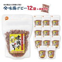 味揚げピー280g×12袋送料込み おまけ付き落花生 ピーナツ おつまみ 揚げ落花生 揚げピーナツ やみつき 送料無料 塩味　ビールに合う