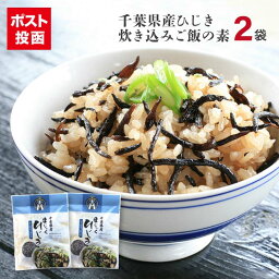 まじっくひじき 2袋 浅漬けの素 ふりかけ 国産 買い回り ひじき炊込みご飯の素 送料込み 千葉県産 ひじき お試し