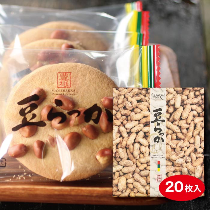 名称 菓子 原材料名 落花生（南アフリカ）、小麦粉、砂糖、マーガリン（乳成分を含む）、鶏卵、コーンスターチ、食塩／膨張剤、乳化剤（大豆由来）、香料、クエン酸、カロチン色素 内容量 20枚入 賞味期限 約40日（出荷時目安） 保存方法 直射日光・高温多湿を避けて、常温で保存して下さい。開封後はお早めにお召し上がりください。 販売者 株式会社やます+YFU1　千葉県市原市国分寺台中央7-16-2 栄養成分表示1枚当たり（推定値） エネルギー/94kcal　たんぱく質/1.5g　脂質/5.1g　炭水化物/10.7g　食塩相当量/0.13g その他特徴 ＊本品製造工場では、そば・落花生・えび・かに・くるみを含む製品を生産しています。＊開封後はお早めにお召し上がりください。