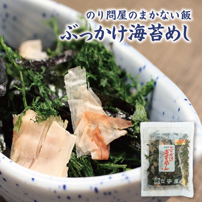 ぶっかけ海苔めし千葉 海苔屋 お取り寄せ 海苔 のり 鰹節 青のり お茶漬け ふりかけ 素材の味 醤油をたらす 国産 ご…