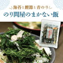 ぶっかけ海苔めし 10袋千葉 海苔屋 お取り寄せ 海苔 のり 鰹節 青のり お茶漬け ふりかけ 素材の味 醤油をたらす 国産 ご飯のお供 父の日 あす楽 お歳暮 お年賀 お中元 母の日 ギフト 贈物 3