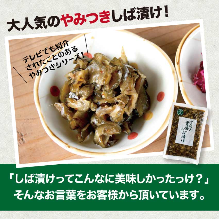 やみつき青唐しば漬×4袋 ネコポス便 送料込刻み 漬物 国産 青唐辛子 ご飯のお供 買い回り納品書は同梱しません。 3