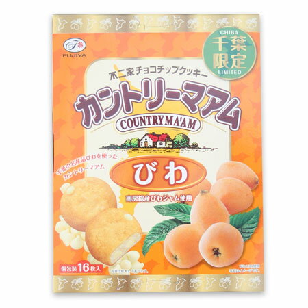 びわカントリーマアム千葉 びわ お取り寄せ千葉県南房総産びわジャムを生地に練りこんだ、千葉県限定！