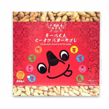 名称 菓子 原材料名 小麦粉（国内製造）、マーガリン、砂糖、卵、ピーナッツペースト、脱脂粉乳、バター／香料、乳化剤、着色料（青1、赤102、赤106、黄4、カロチン）、酸化防止剤（ビタミンE）、（一部に小麦・卵・乳成分・落花生・大豆を含む） 内容量 24枚 賞味期限 約90日(出荷時目安） 保存方法 直射日光・高温多湿を避けて、常温で保存して下さい。開封後はお早めにお召し上がりください。 販売者 株式会社やます+YM2　千葉県市原市国分寺台中央7-16-2 栄養成分表示　100g当たり（推定値） エネルギー/487kcal　たんぱく質/8.1g　脂質/20.2g　炭水化物/68.1g　食塩相当量/0.38g その他特徴 ＊本品製造工場では、小麦・卵・乳・そば・落花生を含む製品を製造しています。