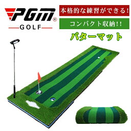 PGM正規格品 送料無料 パターマット 3m パター練習器具 パター練習マット パターマット 父の日 自動 室内 室外 練習 パッティング パット パター 大型 練習用具 カップ ベント パター練習 ゴルフ 練習器具 パット練習　2カップ