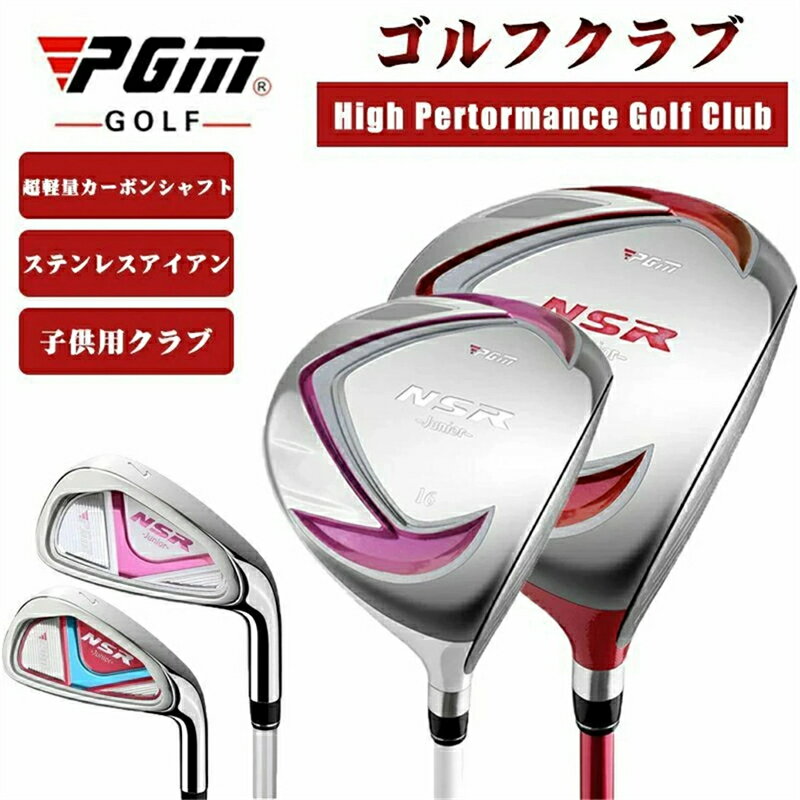 商品情報 ブランド：pgm 商品番号：JRTG006 重量：5kg 名前：ゴルフキッズセット シャフト素材：カーボン系 材質:(ドライバーヘッド/ 5ウッドヘッド）-ダイキャストアルミニウム、 （アイアンヘッド）-亜鉛合金、 （パター）-亜鉛合金、 （ドライバーシャフト）カーボンシャフト、 （パター）シャフト）-スチールシャフト カラー：レッド、ホワイトピンク、ブルーグリーン、ブラックオレンジ サイズ選択：ラージセクション（135-155cm）、ミドルセクション（115-135cm）、ミドルセクション（95-115cm） 製品説明： 1クラブヘッドはちょっと大き、ソールもちょっと厚い、重量のバランスはちょっどいいだ 2高反発、簡単にヒット、打つの時正確度高くなくでも大丈夫。初心者にお勧めだ．ショットの時誤差があっでも遠距離のボールを打つこともできる 3使用時間長く、滑り止めデザインがあり、異臭が無し、手触りがいいし、摩擦力も強い 4カーボンシャフト。抗震力が強くショットの距離もっと遠い耐久性が高い 5新360°アンダーカットキャビティ採用による飛距離性能アップ。 ■注意事項■ ※画像は、ご覧になっているモニターやPCなどの環境により、実物と多少カラーが異なる場合がございます。 ■品質保証■ ◎初期不良の場合は写真やビデオをご提供下さい、確認後無料で新品交換もしくは御返金致しますのでご連絡下さい。