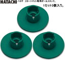 HATACHI ハタチ トリプルスレッド取替スタンド(3ヶ入り)グラウンドゴルフ用品 BH4101
