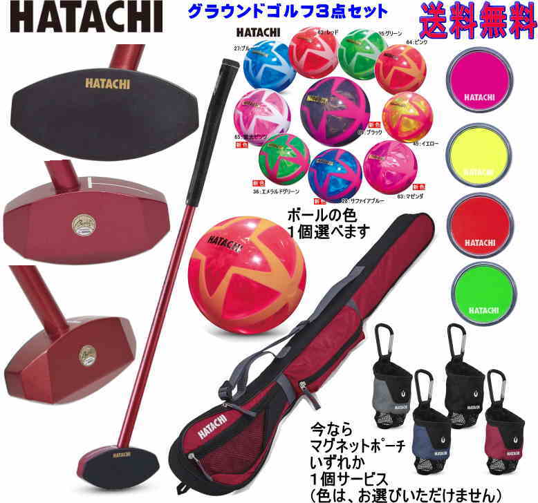 【羽立工業 HATACHI】ハタチ BH7120 グラウンドゴルフ ボールホルダー HATACHI