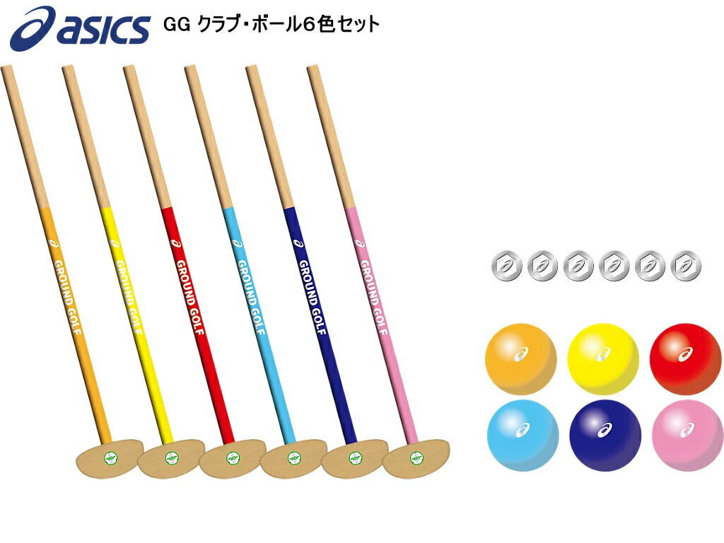 グラウンドゴルフ用品 アシックス グラウンドゴルフチームクラブセット GG クラブ...