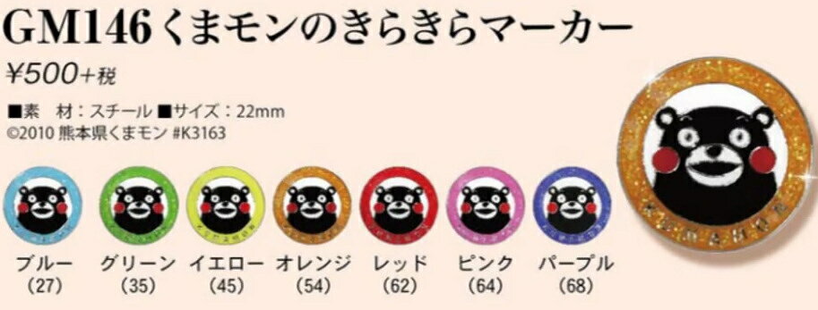 グラウンドゴルフ アルカ ALKA くまモンのきらきらマーカー グランドゴルフ GM146...