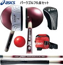 アシックス クラブ・ボール・ボトルホルダー付きポーチ・ボールホルダー・ヘッドカバー・5点セット レッド クラブ長さ83cm 右打者用 GGP207 送料無料 ...