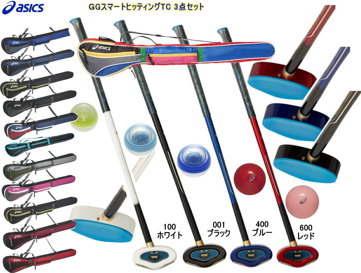 アシックス、グラウンドゴルフクラブ 3点セット 3283A100 GG スマートヒッティング 敬老の日 プレゼン..