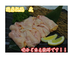 【冷蔵】国産親鶏　皮　1kg　山食
